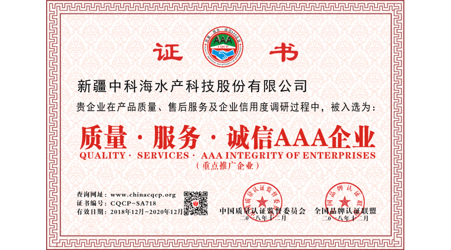 质量 诚信 服务 AAA企业