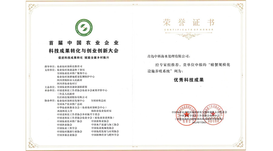 蟹公寓荣获“优秀科技成果”